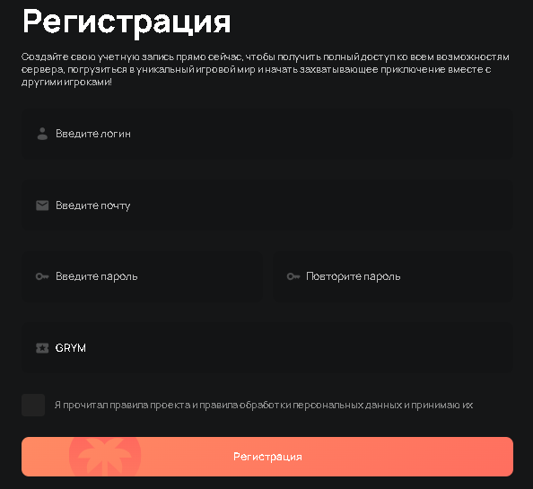 Форма регистрации Santa Maria RP с введённым промокодом GRYM